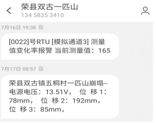 圖3-5 榮縣雙古鎮(zhèn)一匹山報警短信